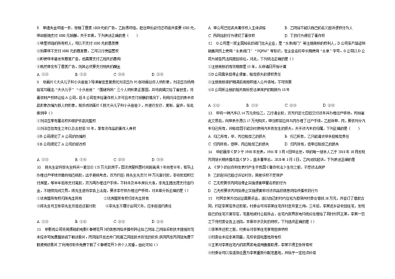 第二课《依法有效保护财产权》同步练习02