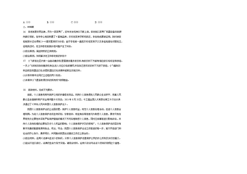 第二课《依法有效保护财产权》同步练习03