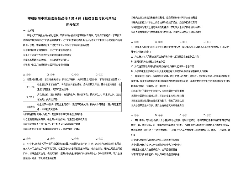 第四课《侵权责任与权利界限》同步练习01