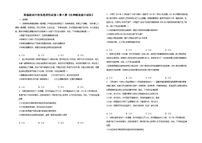 第五课《在和睦家庭中成长》同步练习01