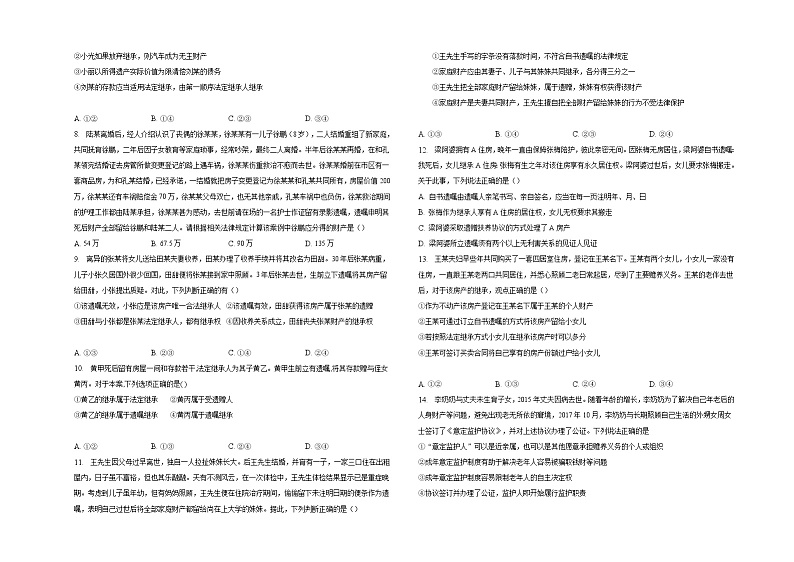 第五课《在和睦家庭中成长》同步练习02