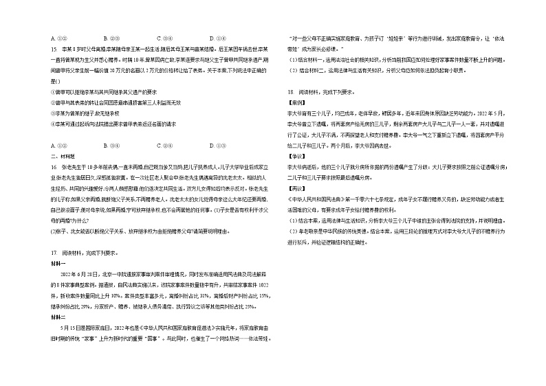 第五课《在和睦家庭中成长》同步练习03