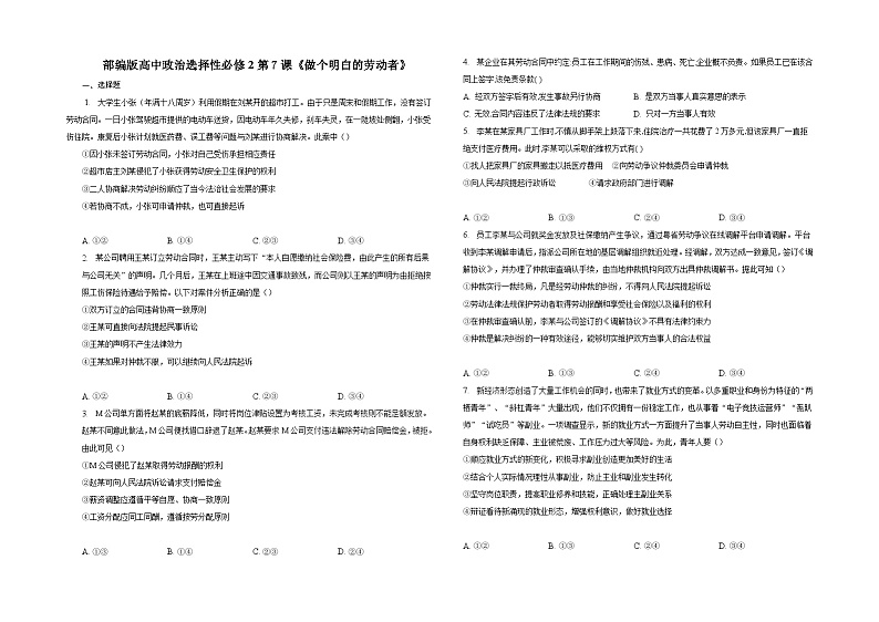 第七课《做个明白的劳动者》同步练习01
