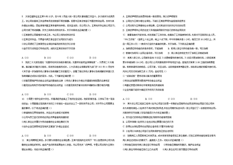 第七课《做个明白的劳动者》同步练习02
