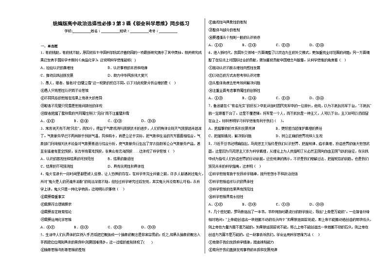 第3课《领会科学思维》同步练习01