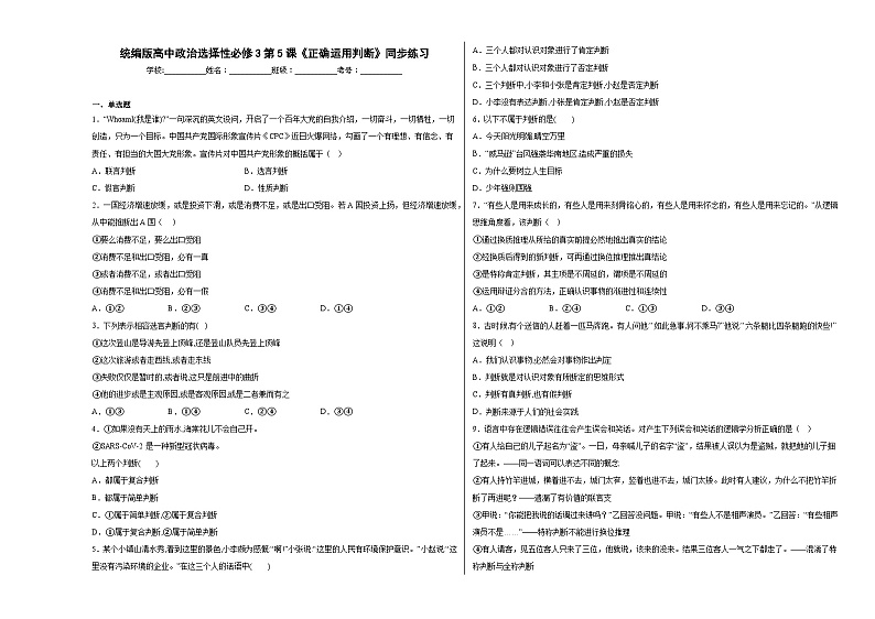 第5课《正确运用判断》同步练习第1页