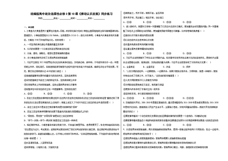第10课《推动认识发展》同步练习01