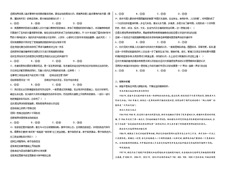 第10课《推动认识发展》同步练习02