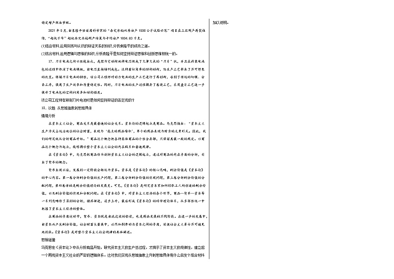 第10课《推动认识发展》同步练习03