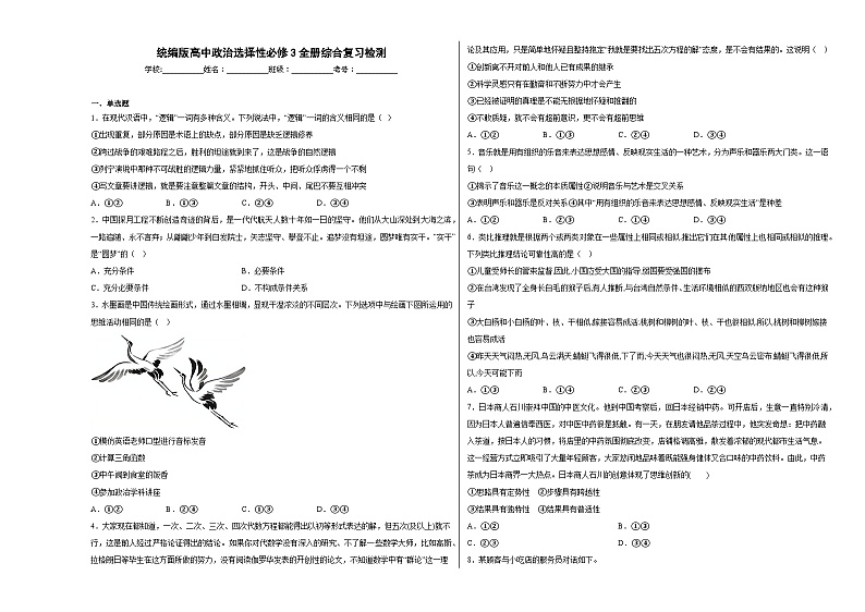 政治必修3综合复习检测01
