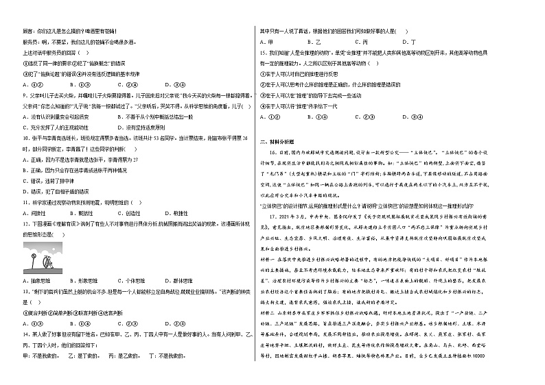 政治必修3综合复习检测02