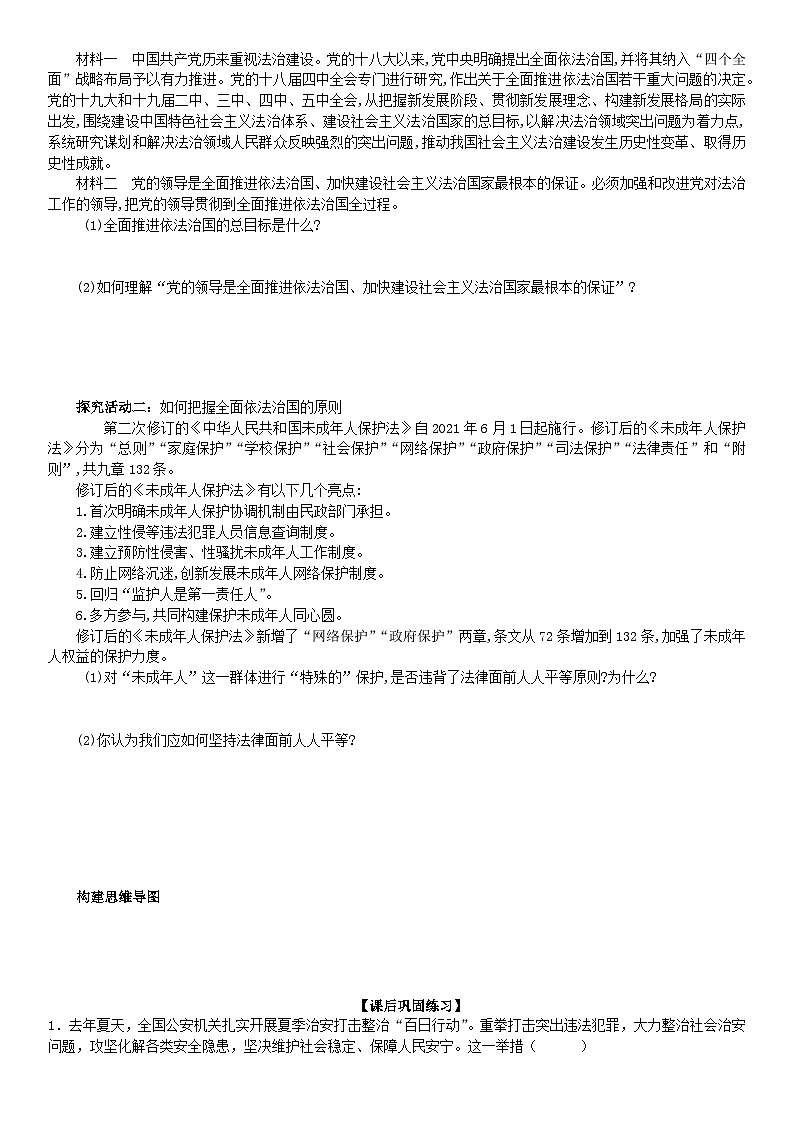 2022-2023学年高中政治统编版必修三政治与法治 7.2全面推进依法治国的总目标与原则 学案02
