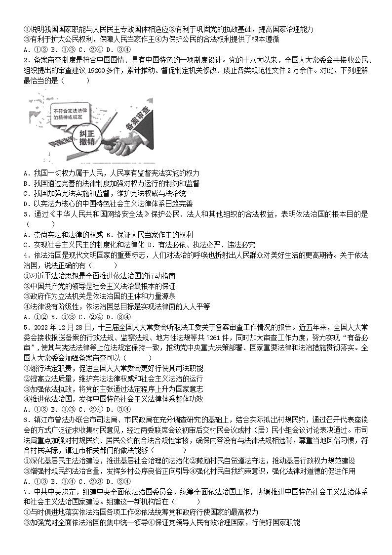 2022-2023学年高中政治统编版必修三政治与法治 7.2全面推进依法治国的总目标与原则 学案03
