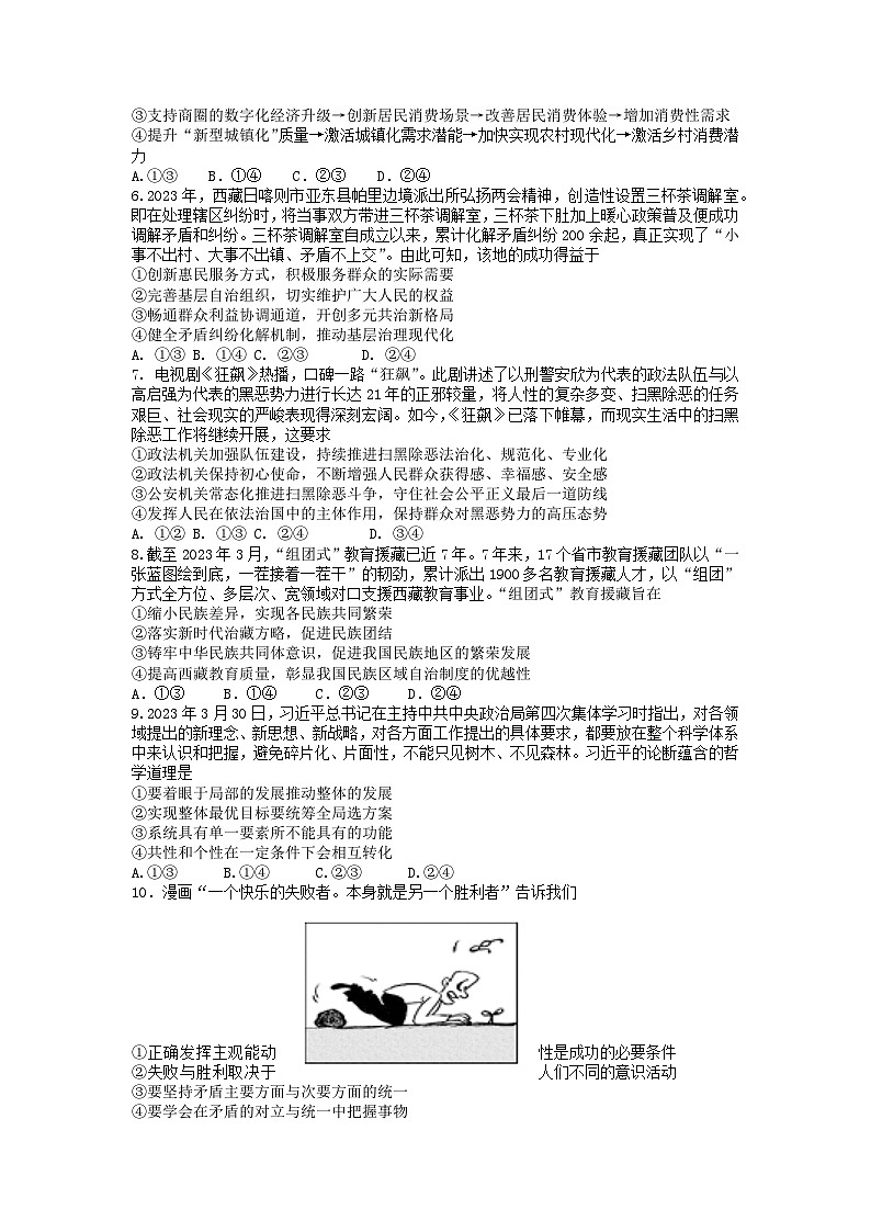 湖北省荆门市龙泉中学、荆州中学、宜昌一中三校2023届高三政治下学期5月第二次联考试题（Word版附答案）第2页