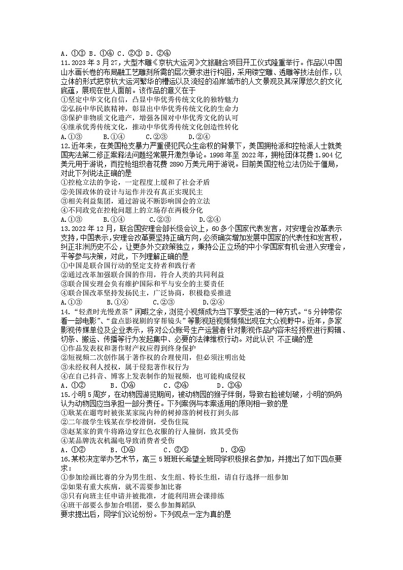 湖北省荆门市龙泉中学、荆州中学、宜昌一中三校2023届高三政治下学期5月第二次联考试题（Word版附答案）第3页