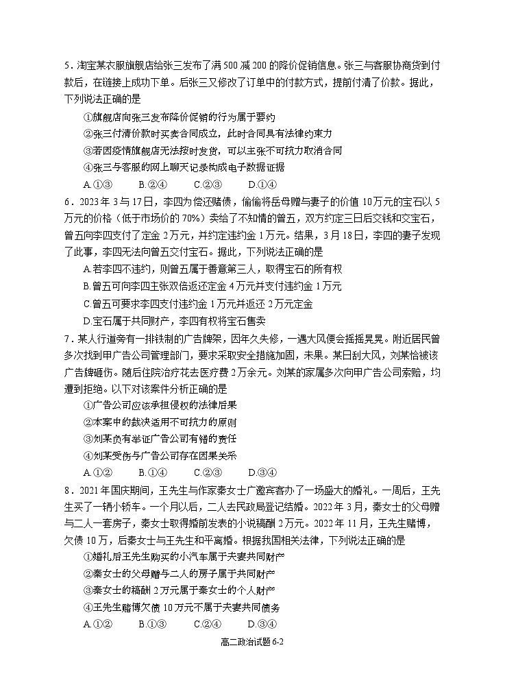 湖北省十堰市部分重点中学2022-2023学年高二政治下学期5月联考试题（Word版附答案）02