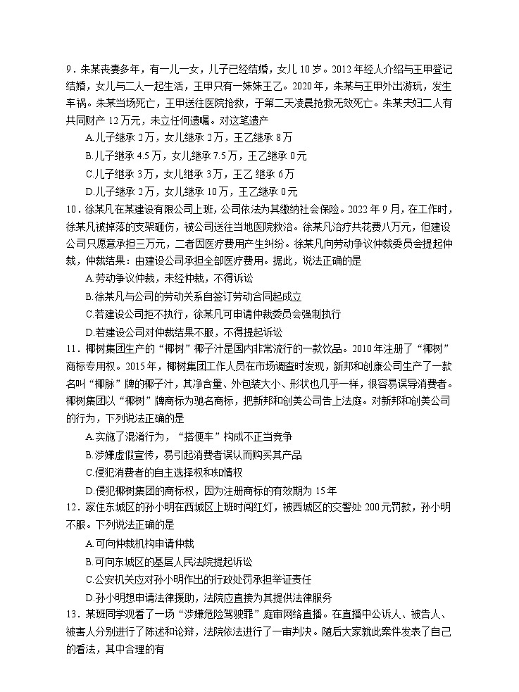 湖北省十堰市部分重点中学2022-2023学年高二政治下学期5月联考试题（Word版附答案）03