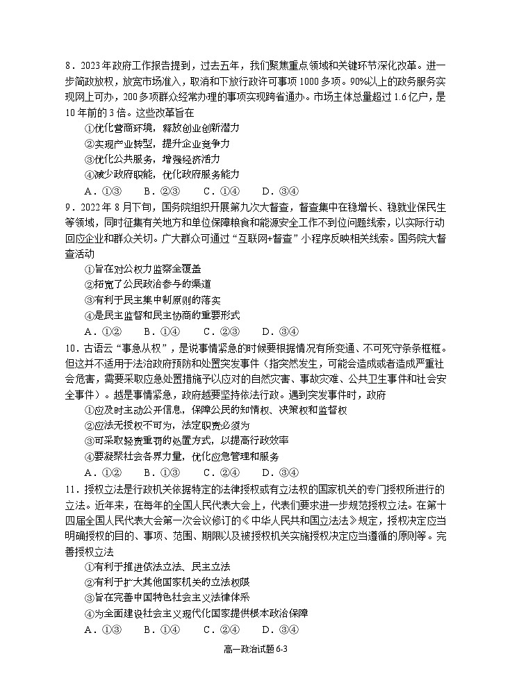 湖北省十堰市部分重点中学2022-2023学年高一政治下学期5月联考试题（Word版附答案）第3页