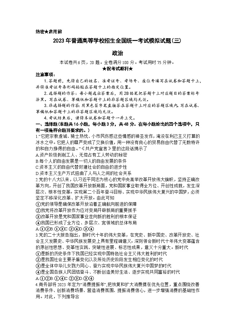湖北省新高考联考协作体2022-2023学年高三下学期三模政治试题+Word版含解析01