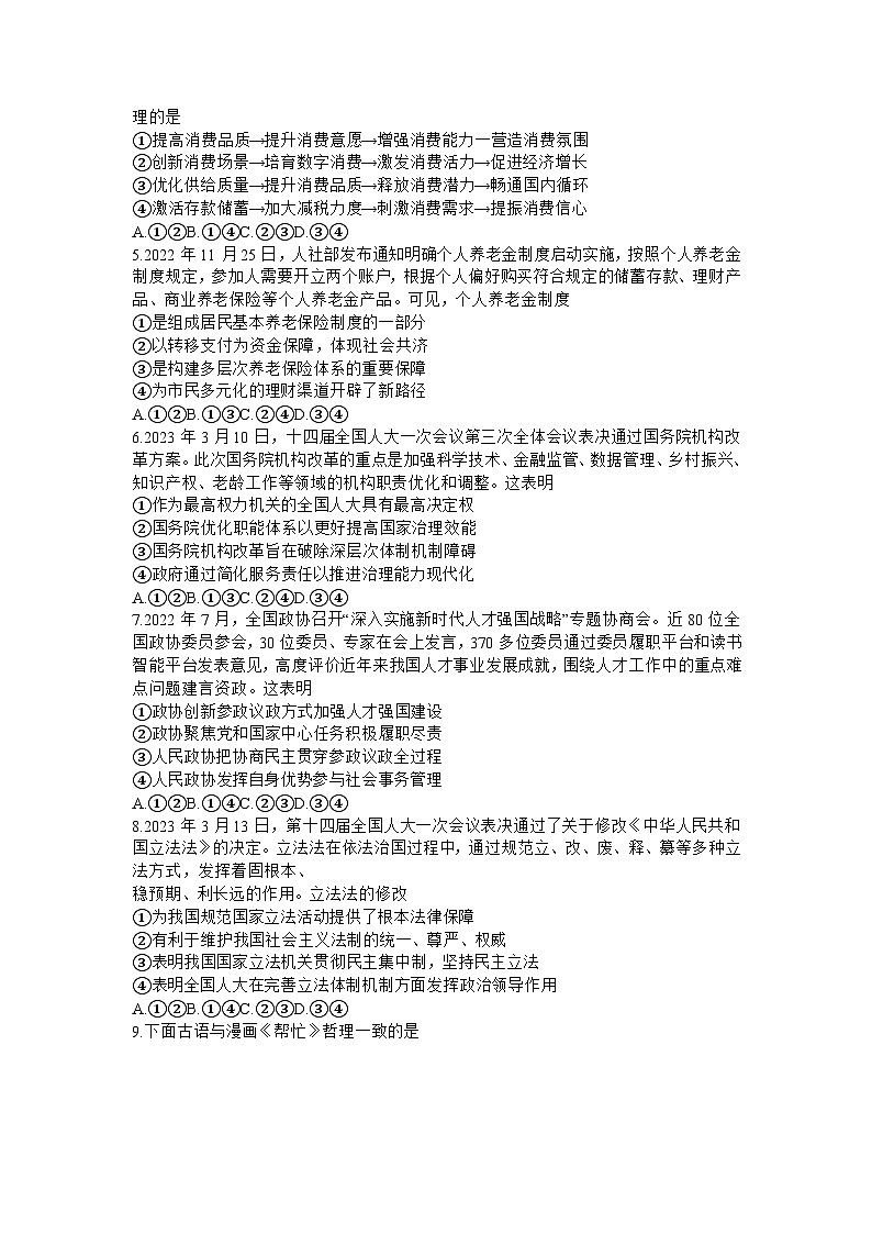 湖北省新高考联考协作体2022-2023学年高三下学期三模政治试题+Word版含解析02