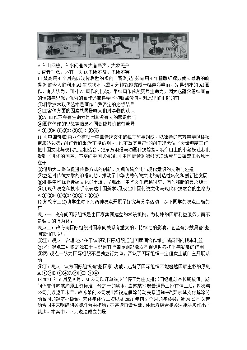 湖北省新高考联考协作体2022-2023学年高三下学期三模政治试题+Word版含解析03
