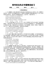 高中政治2023高考热点专题名校模考试题精选练习（中国式现代化）