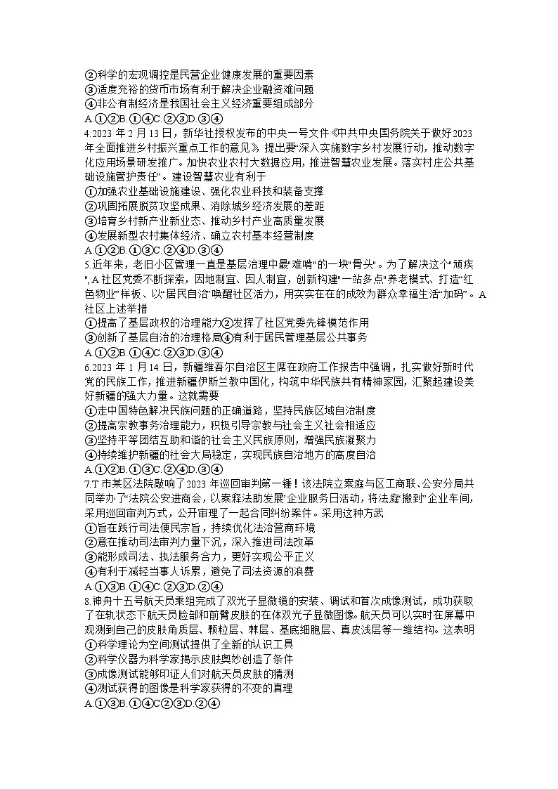 2023届广东省高州市高三下学期第二次模拟考试政治试题 附答案02