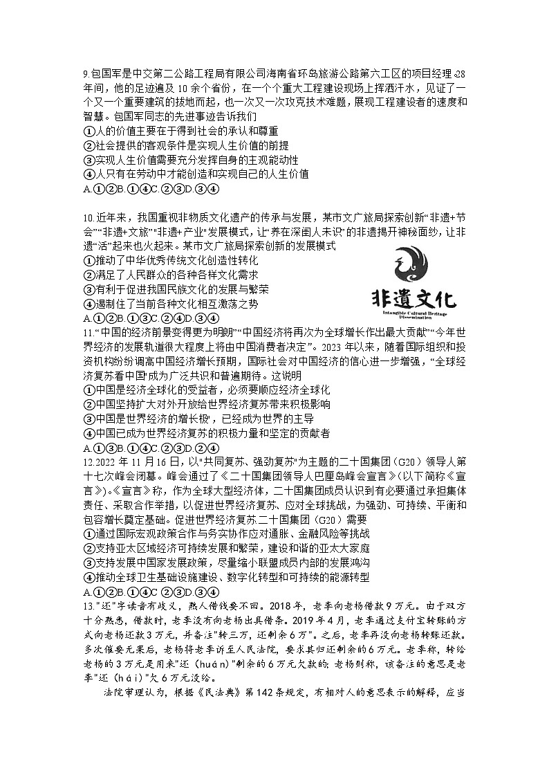 2023届广东省高州市高三下学期第二次模拟考试政治试题 附答案03