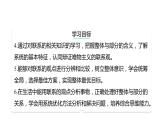 3.1世界是普遍联系的课件-高中政治统编版必修四哲学与文化