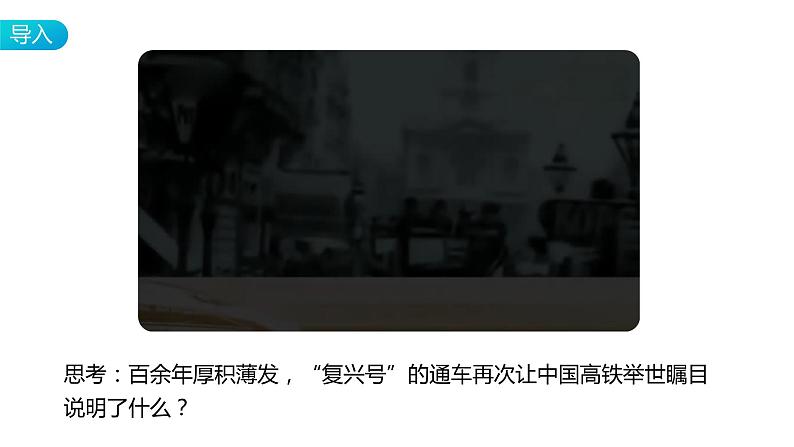 3.2 世界是永恒发展的 课件 高中政治统编版必修四哲学与文化第4页