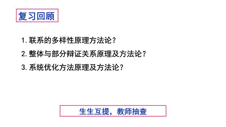 3.2 世界是永恒发展的 课件-高中政治统编版必修四哲学与文化01