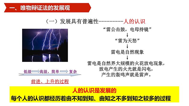 3.2 世界是永恒发展的 课件-高中政治统编版必修四哲学与文化08