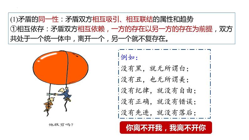 3.3+唯物辩证法的实质与核心课件-高中政治统编版必修四哲学与文化07