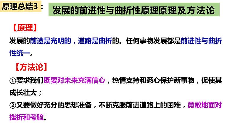 3.3唯物辩证法的实质与核心 课件-2023届高考政治一轮复习统编版必修四哲学与文化第3页