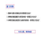 3.3唯物辩证法的实质与核心 课件-高中政治统编版必修四哲学与文化