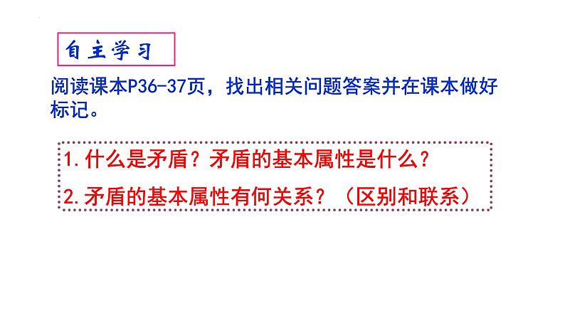 3.3唯物辩证法的实质与核心 课件-高中政治统编版必修四哲学与文化07