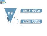 8.3 正确对待外来文化 课件-高中政治统编版必修四哲学与文化