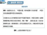 8.3 正确对待外来文化 课件-高中政治统编版必修四哲学与文化