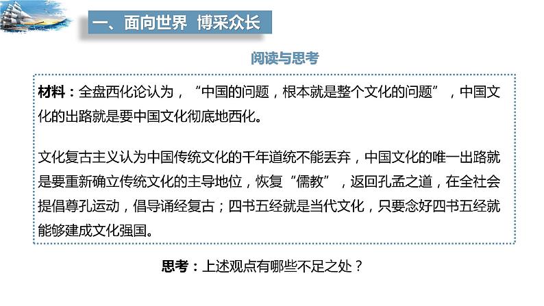 8.3 正确对待外来文化 课件-高中政治统编版必修四哲学与文化第3页