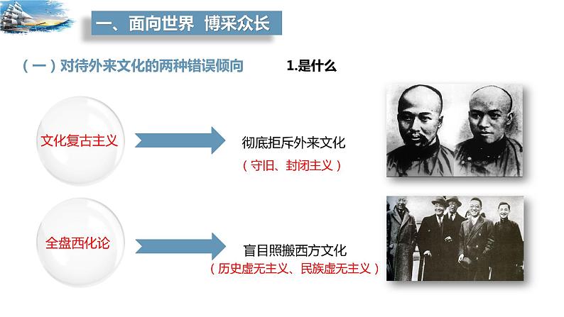 8.3 正确对待外来文化 课件-高中政治统编版必修四哲学与文化第4页