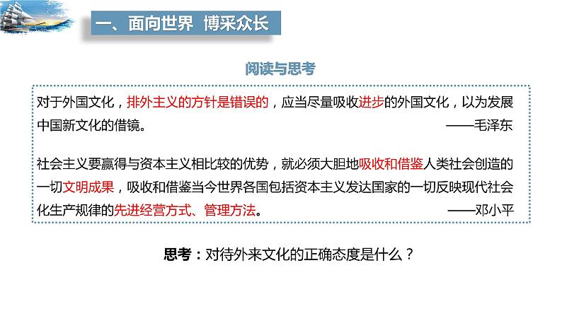 8.3 正确对待外来文化 课件-高中政治统编版必修四哲学与文化第6页