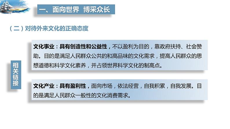 8.3 正确对待外来文化 课件-高中政治统编版必修四哲学与文化第8页