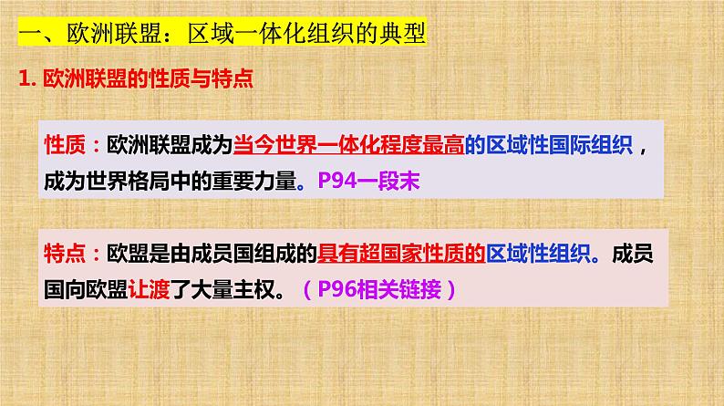 8.3区域性国际组织 课件-高中政治统编版选择性必修一当代国际政治与经济03