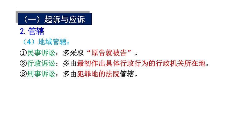 10.2 严格遵守诉讼程序 课件-高中政治统编版选择性必修二法律与生活08