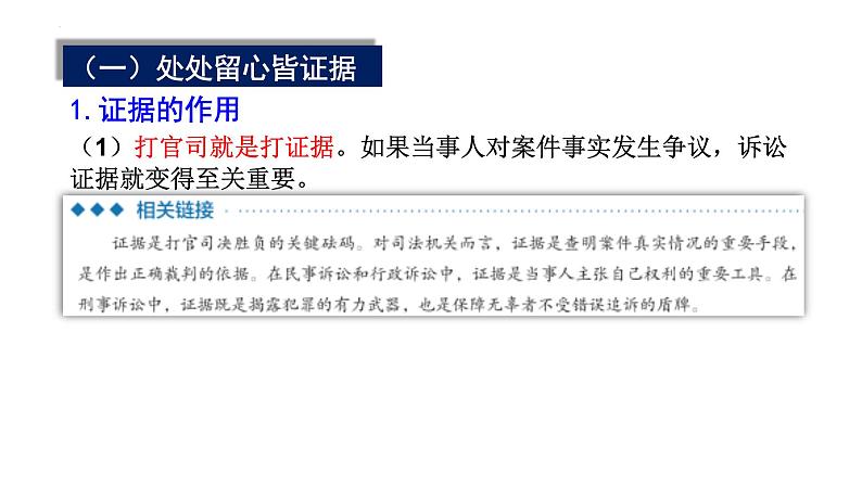 10.3 依法收集运用证据 课件-高中政治统编版选择性必修二法律与生活04