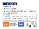 10.3 依法收集运用证据 课件-高中政治统编版选择性必修二法律与生活