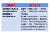13.2 超前思维的方法与意义 课件-高中政治统编版选择性必修三逻辑与思维