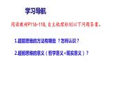 13.2 超前思维的方法与意义 课件-高中政治统编版选择性必修三逻辑与思维
