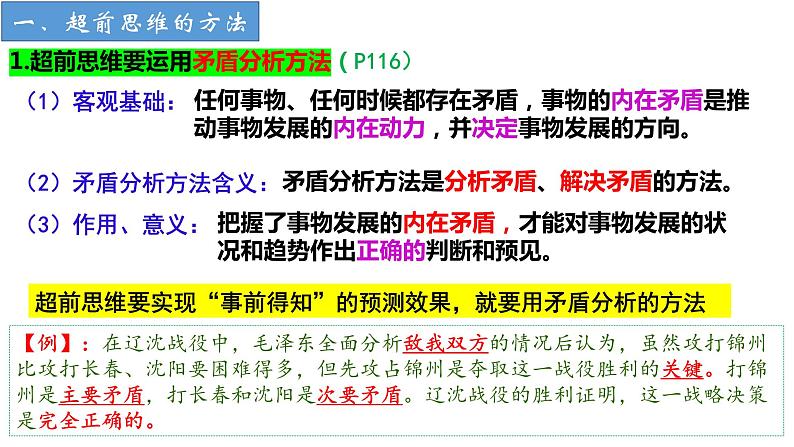 13.2 超前思维的方法与意义 课件-高中政治统编版选择性必修三逻辑与思维07