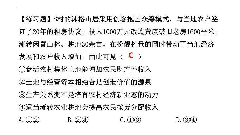 第四课 我国的个人收入分配与社会保障 课件-2023届高考政治一轮复习统编版必修二经济与社会第7页